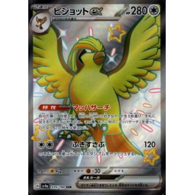 画像1: ピジョットex(335/190 SSR)