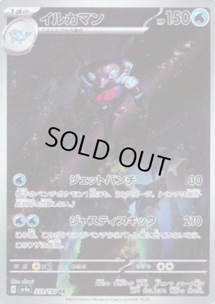 画像1: イルカマン(339/190 AR) (1)