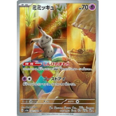 画像1: 【状態B】ミミッキュ(341/190 AR)