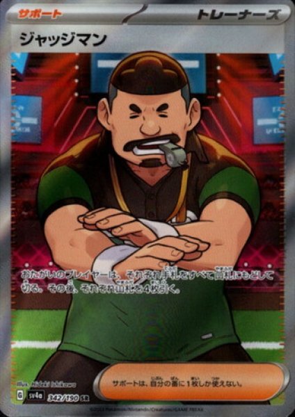 画像1: ジャッジマン(342/190 SR) (1)