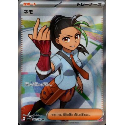 画像1: ネモ(343/190 SR)