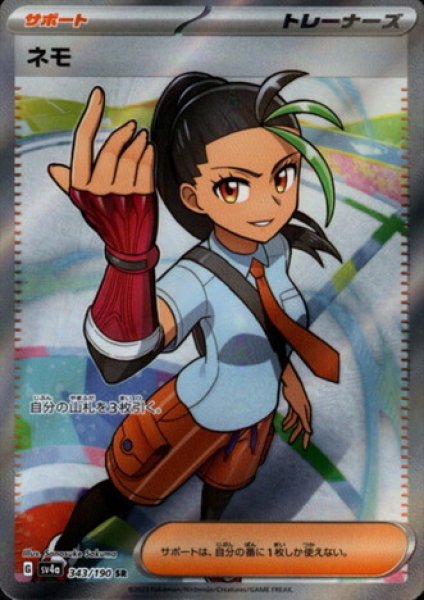 画像1: ネモ(343/190 SR) (1)