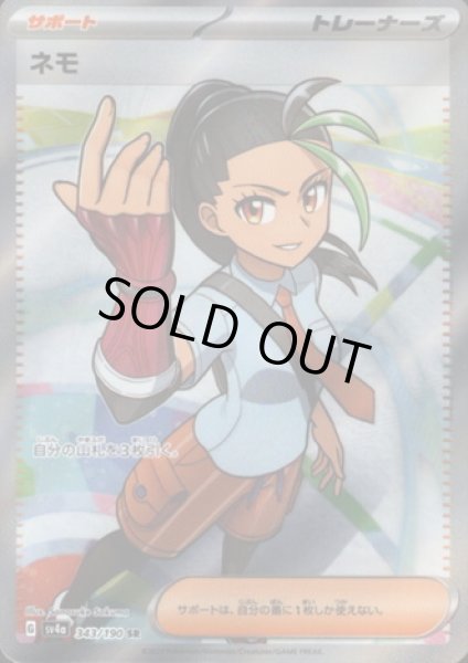 画像1: 【状態B】ネモ(343/190 SR) (1)