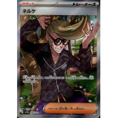 画像1: ネルケ(344/190 SR)