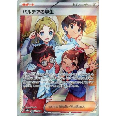 画像1: パルデアの学生(345/190 SR)