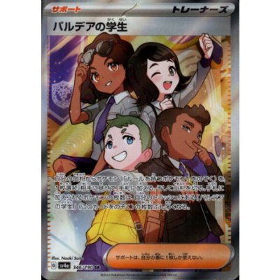 画像1: パルデアの学生(346/190 SR)