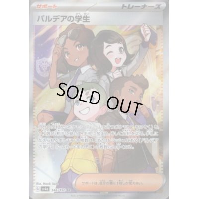 画像1: 【状態B】パルデアの学生(346/190 SR)