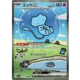 画像1: 【状態B】ミュウex(347/190 SAR)(3) (1)