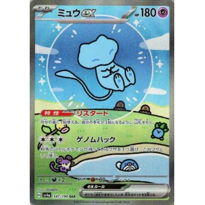 画像1: ミュウex(347/190 SAR)