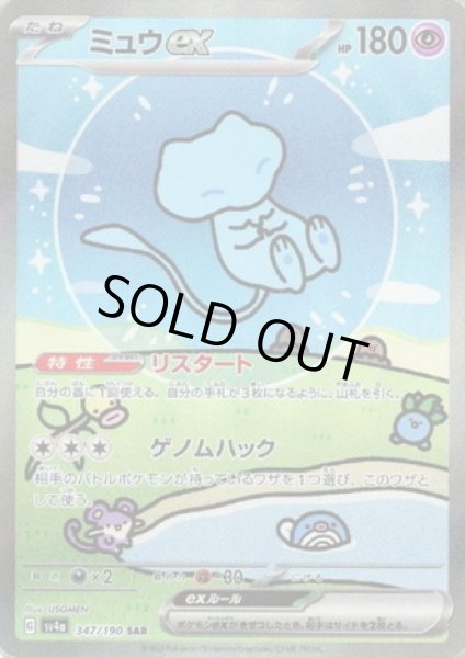 画像1: 【状態B】ミュウex(347/190 SAR)(3) (1)