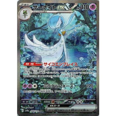 画像1: サーナイトex(348/190 SAR)[2号店併売中]