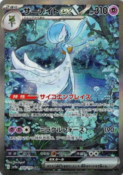 画像1: サーナイトex(348/190 SAR)[2号店併売中] (1)