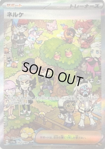 画像1: ネルケ(352/190 SAR) (1)