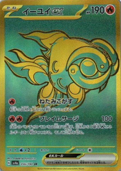 画像1: イーユイex(356/190 UR) (1)