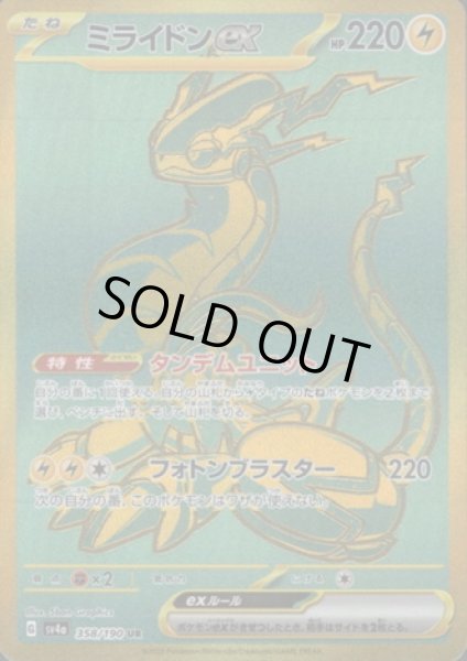 画像1: ミライドンex(358/190 UR) (1)