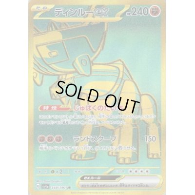 画像1: 【状態B】ディンルーex(359/190 UR)
