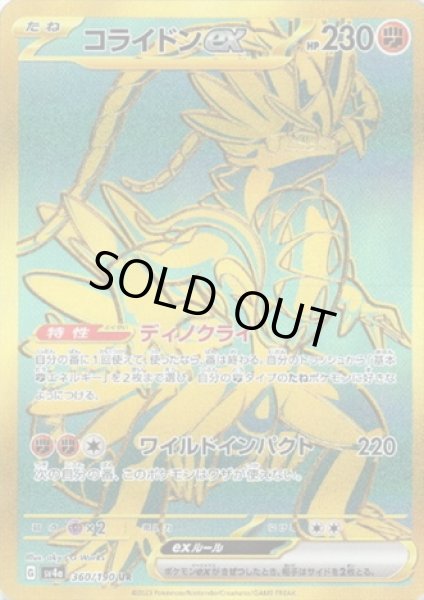 画像1: コライドンex(360/190 UR) (1)