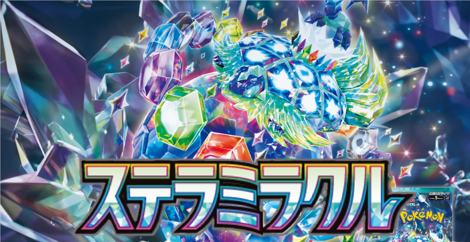 ステラミラクル