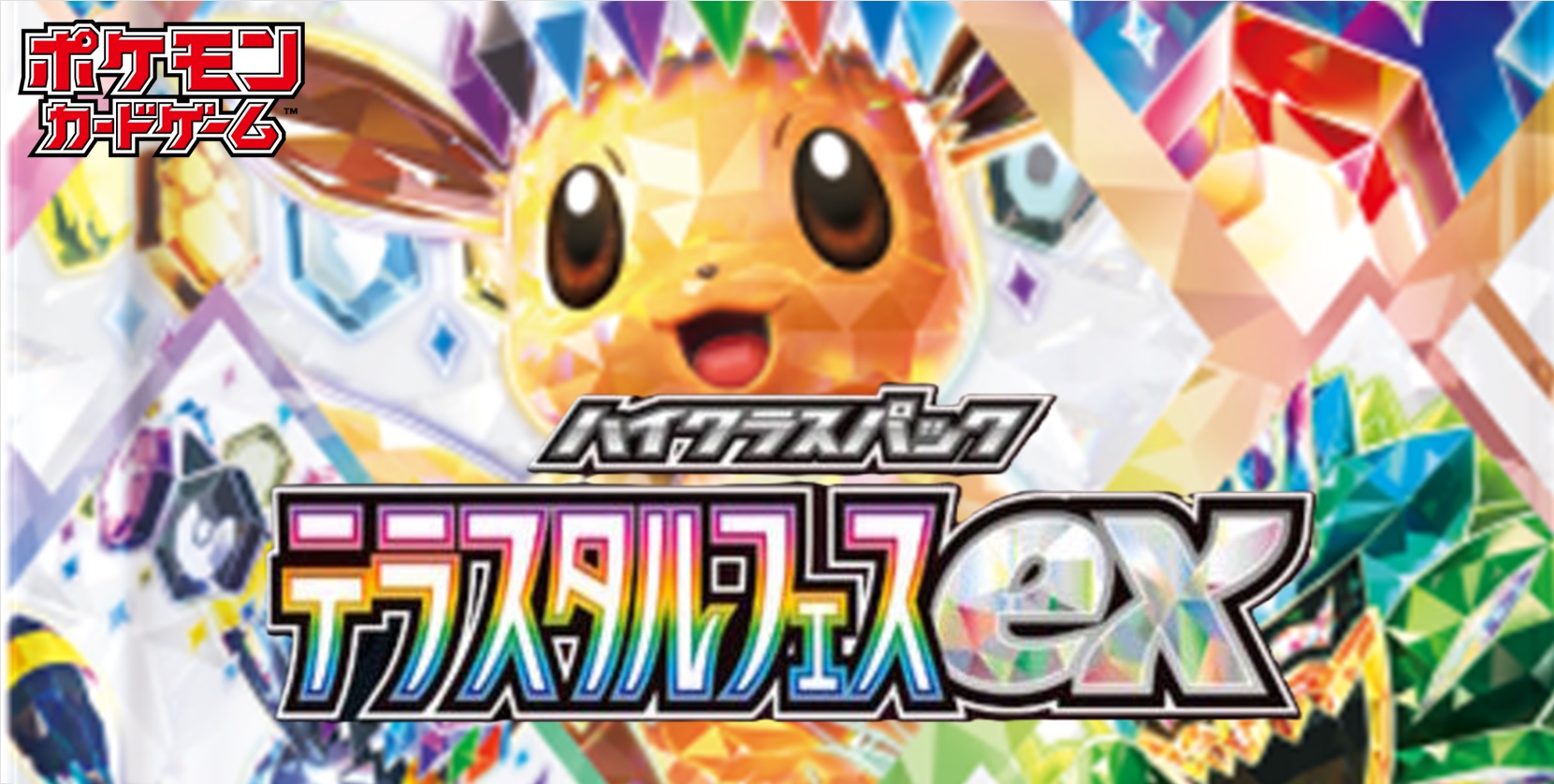 テラスタルフェス