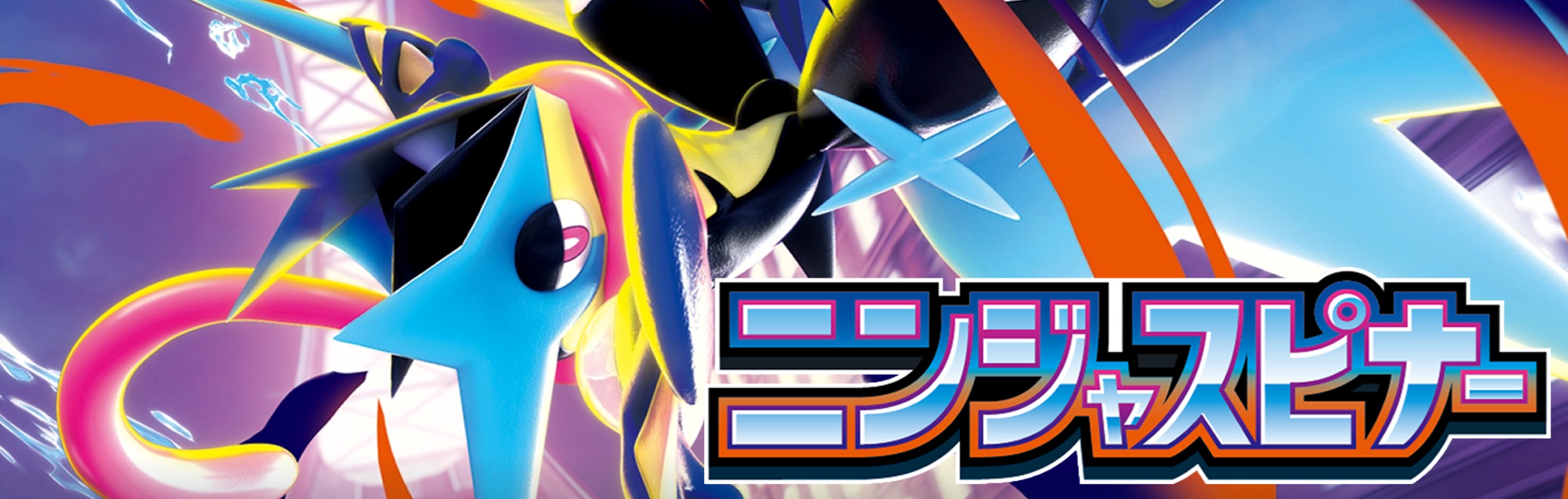 ニンジャスピナー