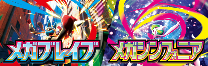 メガブレイブメガシンフォニア