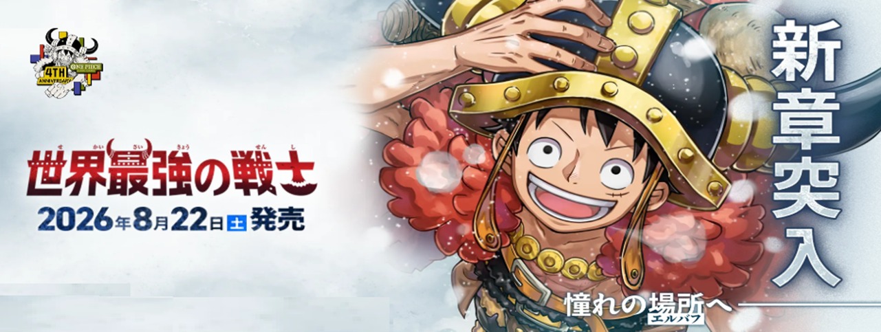 世界最強の戦士