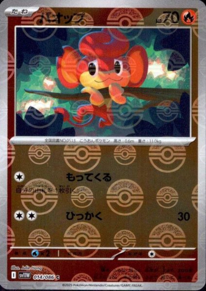 画像1: バオップ(014/086)(ミラー/モンスターボール) (1)