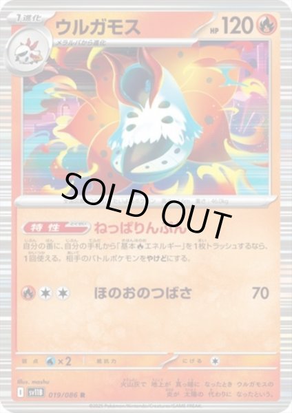 画像1: ウルガモス(019/086 R) (1)