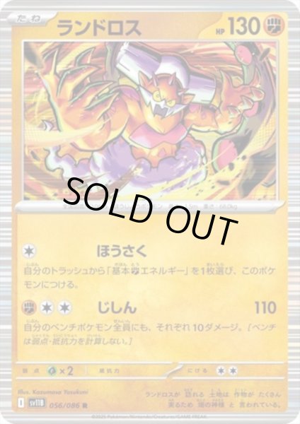 画像1: ランドロス(056/086 R) (1)