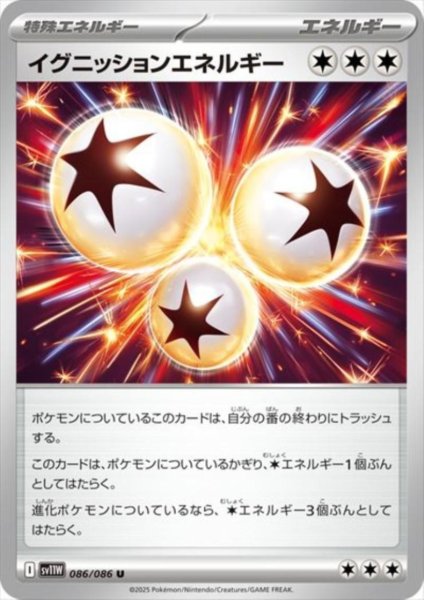 画像1: イグニッションエネルギー (1)