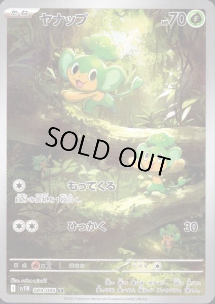 画像1: ヤナップ(089/086 AR) (1)