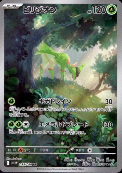 画像1: ビリジオン(095/086 AR) (1)