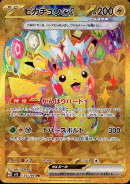 画像1: ピカチュウex(UR)(136/106) (1)
