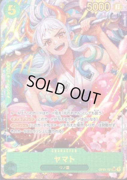 画像1: 【状態B】ヤマト(★SEC)(OP01-121)[illust.Hashimoto Q]【PRB-01】 (1)