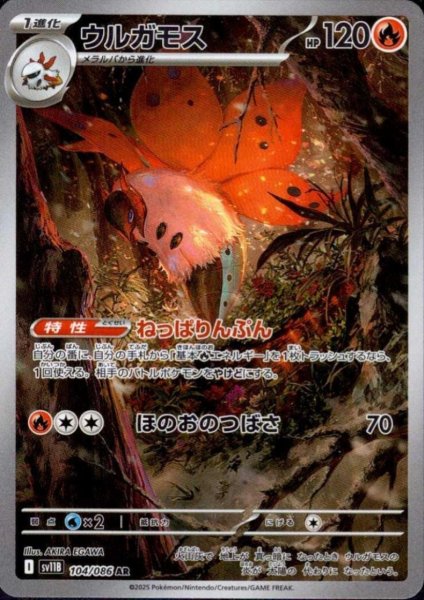 画像1: ウルガモス(104/086 AR) (1)