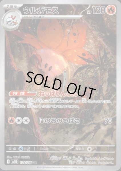 画像1: ウルガモス(104/086 AR) (1)