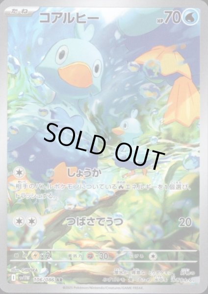 画像1: コアルヒー(106/086 AR) (1)