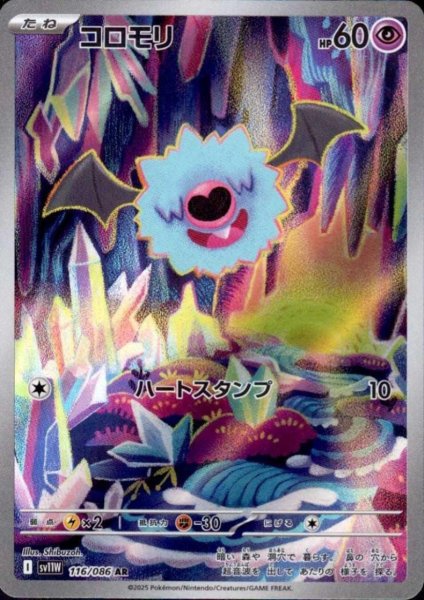画像1: コロモリ(116/086 AR) (1)