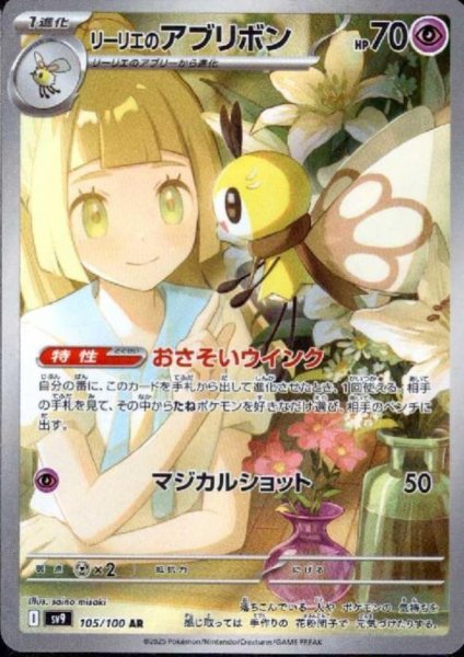 画像1: 【状態B】リーリエのアブリボン(105/100 AR) (1)
