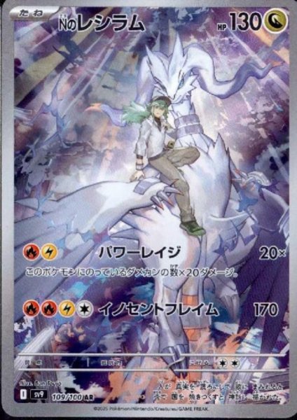 画像1: 【状態B】Nのレシラム(109/100 AR) (1)