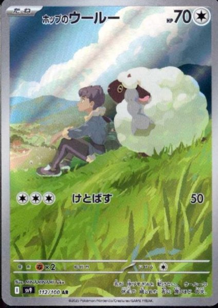 画像1: ホップのウールー(112/100 AR) (1)