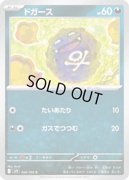 画像1: ドガース(056/100 C) (1)