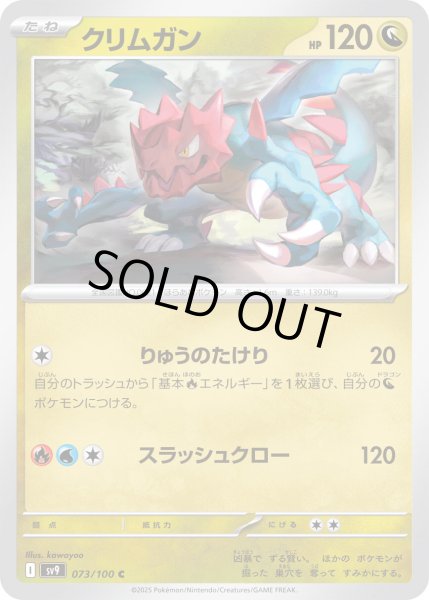 画像1: クリムガン(073/100 C) (1)