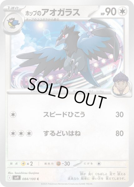 画像1: ホップのアオガラス(084/100 C) (1)