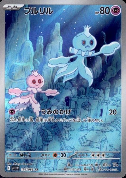 画像1: プルリル(124/086 AR) (1)