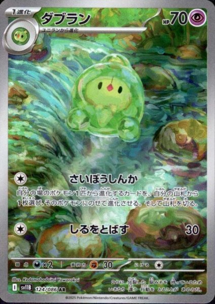 画像1: ダブラン(124/086 AR) (1)