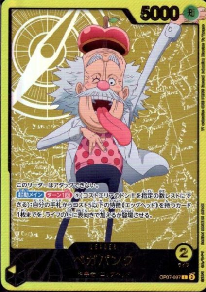 画像1: ベガパンク(L/金箔パラレル)(OP07-097) (1)