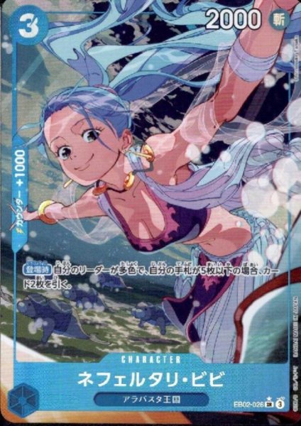 画像1: ネフェルタリ・ビビ(★SR/パラレル)(EB02-026) (1)