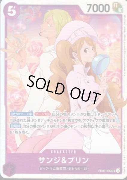 画像1: [枚数特価]サンジ&プリン(SR)(EB02-035) (1)