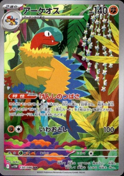 画像1: アーケオス(130/086 AR) (1)